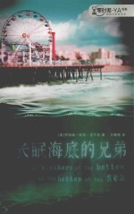 长眠海底的兄弟