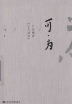 可·为