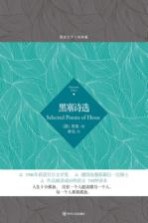 德语文学大师典藏 黑塞诗选