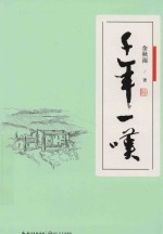 千年一叹