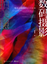 数码摄影拍美照 将平凡场景拍出不凡影像