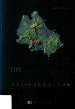 基于GIS的景区环境量化分析 以鼓浪屿为例