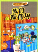 冰箱里的秘密蔬菜系列 我们都有用