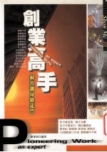 创业高手 咸鱼翻身跃龙门
