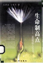 生命制高点 走进残疾人艺术团