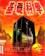 基础科学 一上