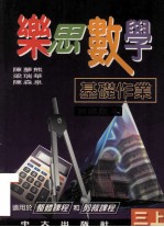 乐思数学基础作业 三上 教师版本