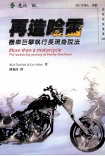 再造哈雷