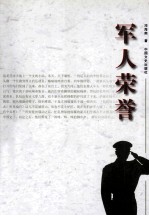 军人荣誉