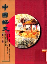 中国语文 第2册