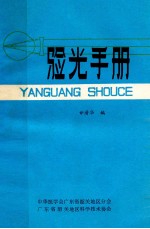 验光手册