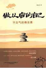 做从容的自己