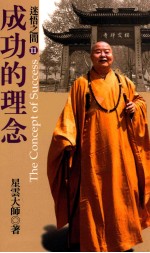 成功的理念 典藏版