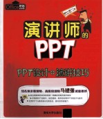 演讲师的PPT