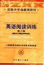 英语阅读训练 第3册