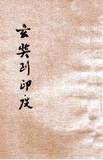 玄奘到印度