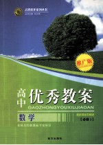 高中优秀教案 数学 必修3 配新课标苏教版