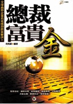 总裁富贵金