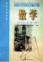 全日制高级中学课本 选修2 数学 第3册(理)