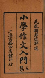 小学作文入门 3集