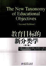 教育目标的新分类学 第2版
