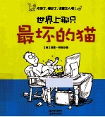 世界上那只最坏的猫 英文