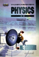 九年义务教育三年制初级中学教科书 物理 Physics 英语版 第1册