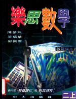 乐思数学 教师版本 二上