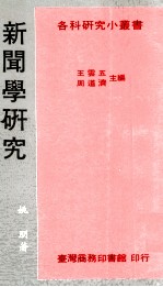 新闻学研究