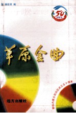 草原金曲 流行歌