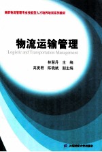 物流运输管理
