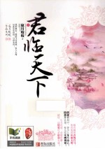 君临天下 下