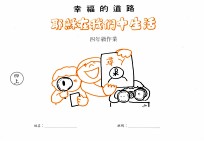 幸福的道路 耶稣在我们中生活 四年级作业 四上