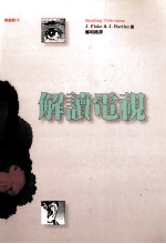 解读电视