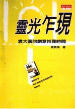 灵光乍现 袁大头的创意推理时间
