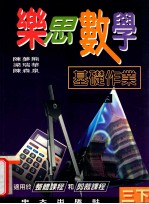 乐思数学基础作业 教师版本 三下