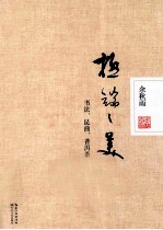 极端之美 书法、昆曲、普洱茶
