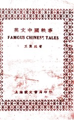 英文中国轶事