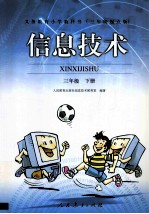 信息技术.三年级下