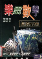 乐思数学基础作业 二上 教师版本