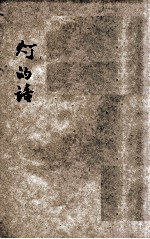 小学生分年补充读本 五年级 自然科 灯的话