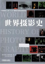 世界摄影史 第4版