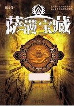 萨满宝藏