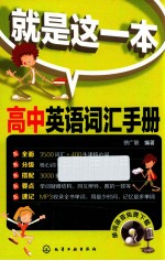 高中英语词汇手册