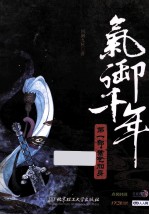 气御千年 第1部 紫气加身