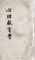 心理教育学