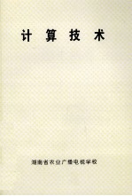 计算技术