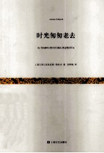短经典 时光匆匆老去