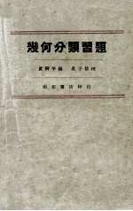 几何分类习题