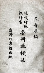 各科教授法